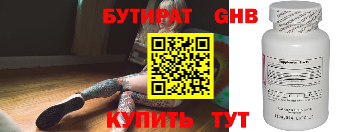 БУТИРАТ буратино Волгоград