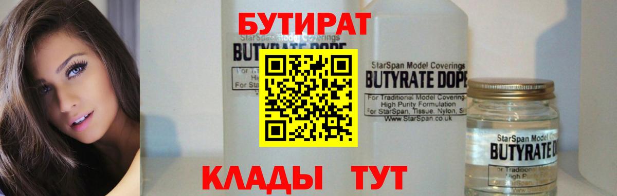 Бутират буратино  Вход с VPN  Волгоград 