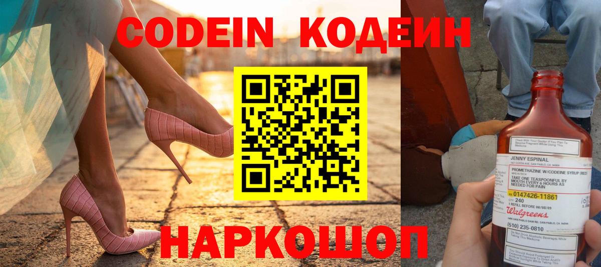 Волгоград  Кодеиновый сироп Lean Purple Drank  Кодеиновый сироп Lean напиток Lean (лин)  Вход с VPN 