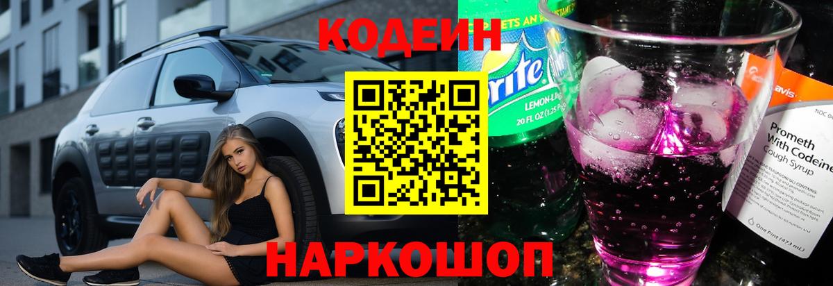 Кодеин напиток Lean (лин) Волгоград