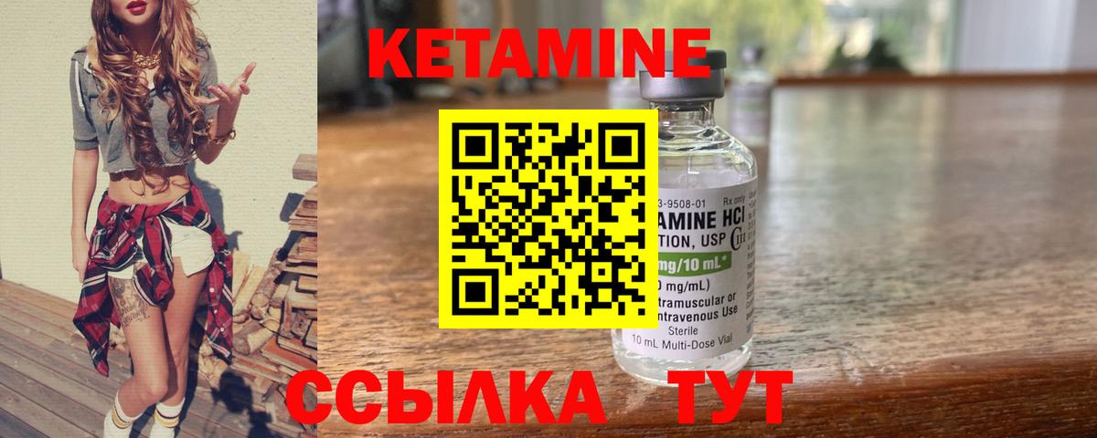 Кетамин VHQ Волгоград