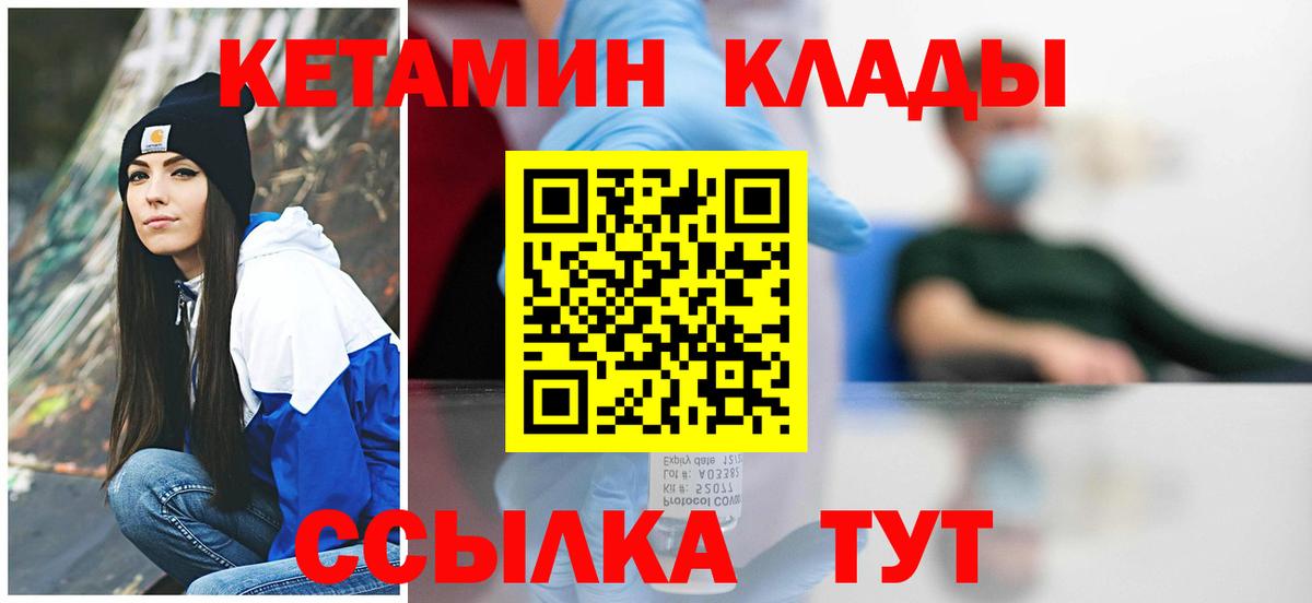 КЕТАМИН VHQ  Кетамин VHQ  Вход с VPN  Волгоград 