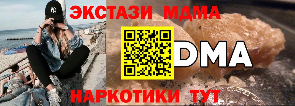 МДМА кристаллы Волгоград