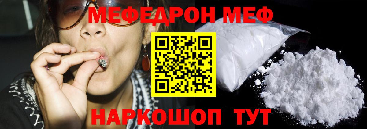 Меф мяу мяу  Волгоград