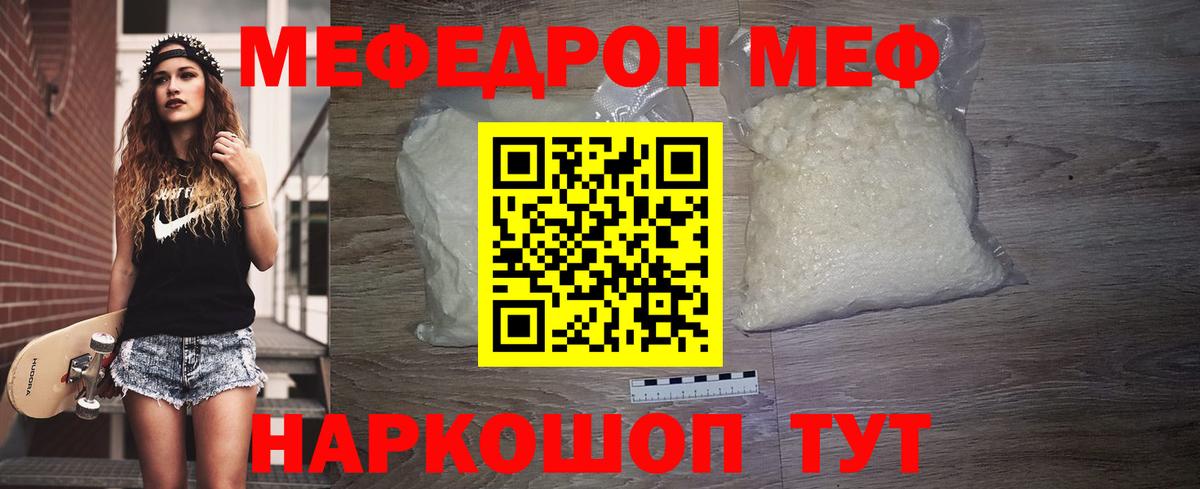 МЯУ-МЯУ  МЕФ кристаллы  Волгоград  МЕФ  Вход с VPN  Меф мяу мяу 